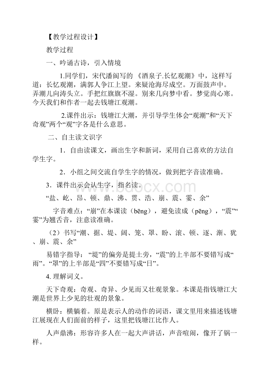 备部编版秋四年级上册语文第一单元教案全集001.docx_第2页