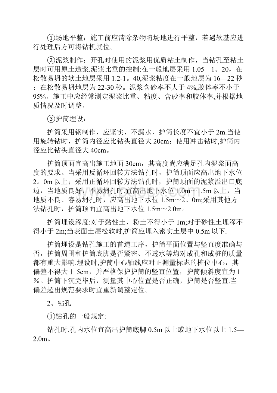 灌注桩施工质量控制措施.docx_第2页