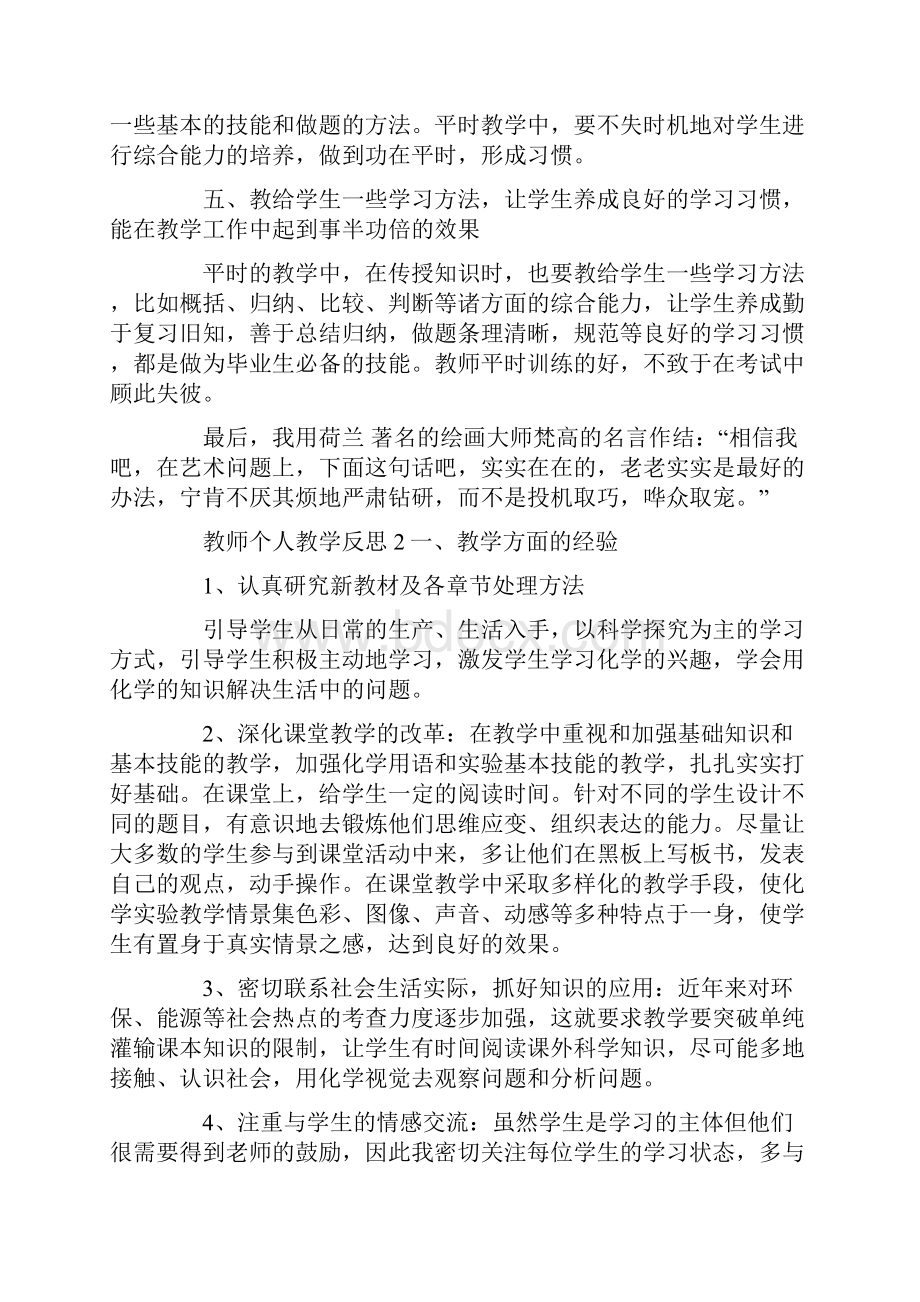 教师个人教学反思范文5篇.docx_第2页