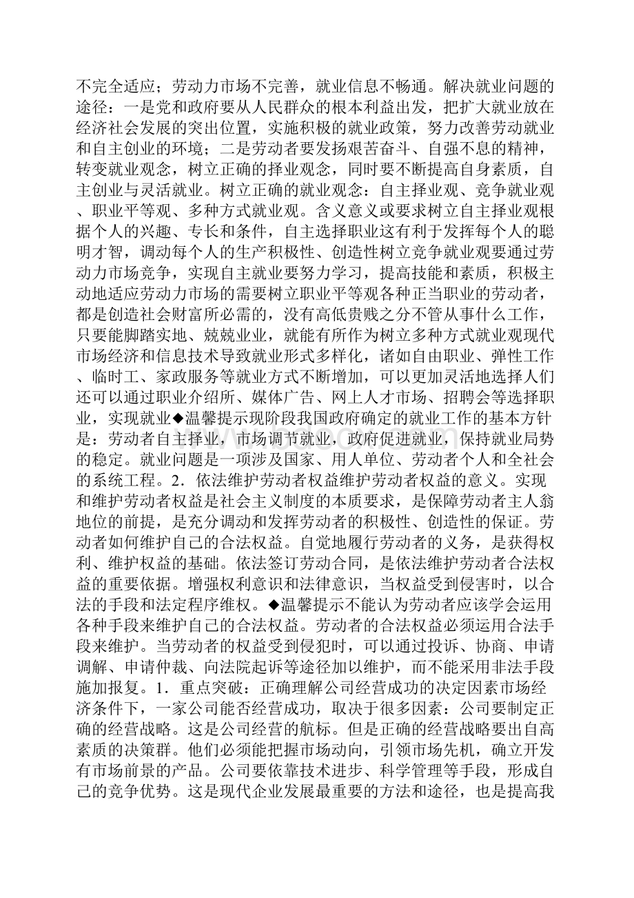 第五课 企业与劳动者复习教案.docx_第2页