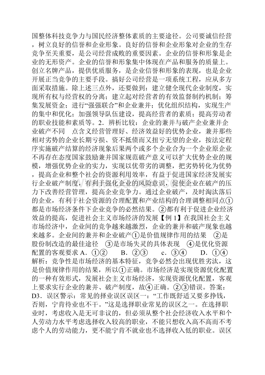 第五课 企业与劳动者复习教案.docx_第3页