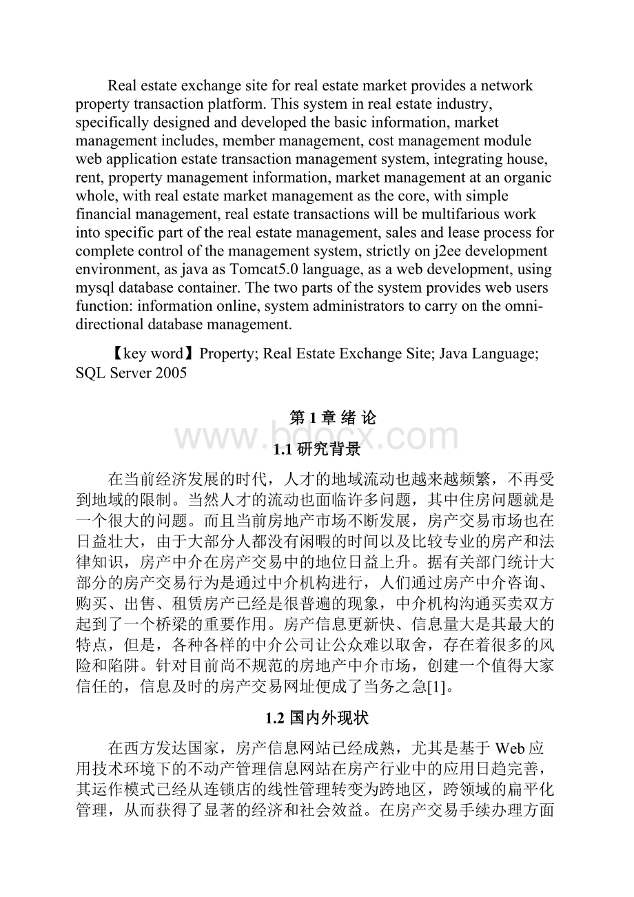 基于Java的房产信息网站的设计与实现毕业论文.docx_第2页