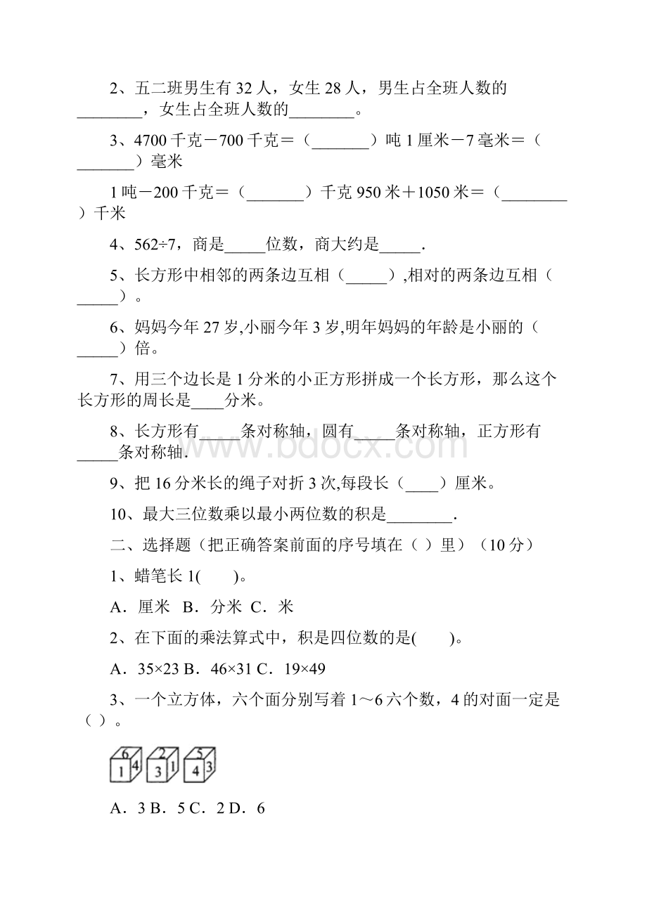 新人教版三年级数学下册第二次月考检测卷及答案八套.docx_第2页