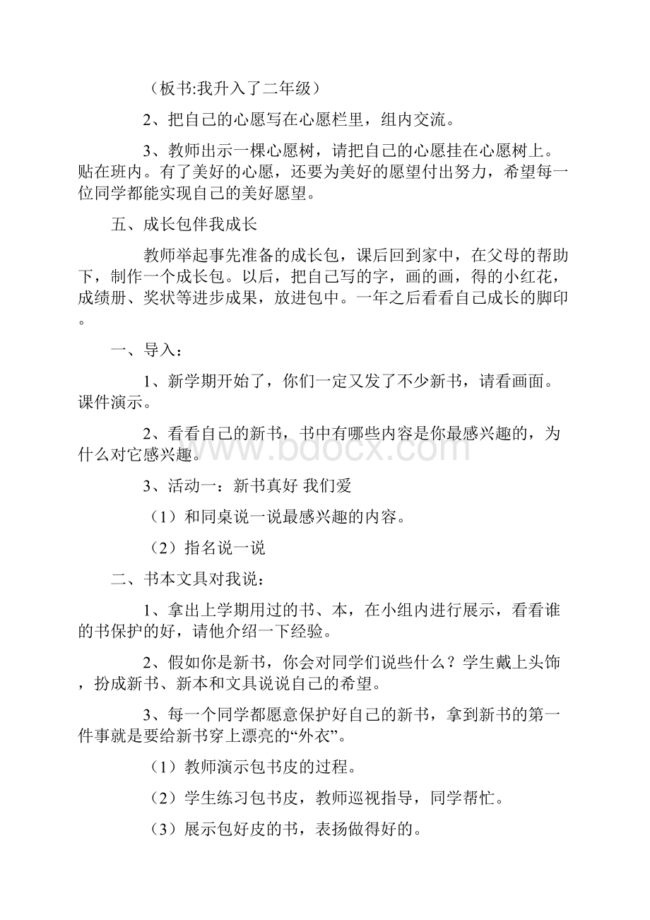 人教版品德与生活小学二年级上册全册教案.docx_第3页