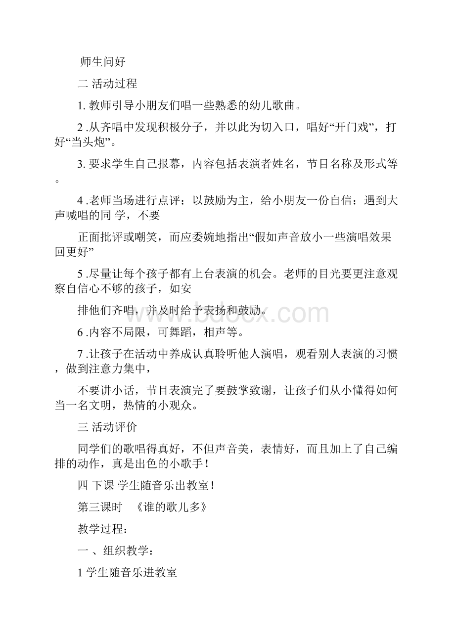 精品湘教版小学一年级上册音乐教案.docx_第3页