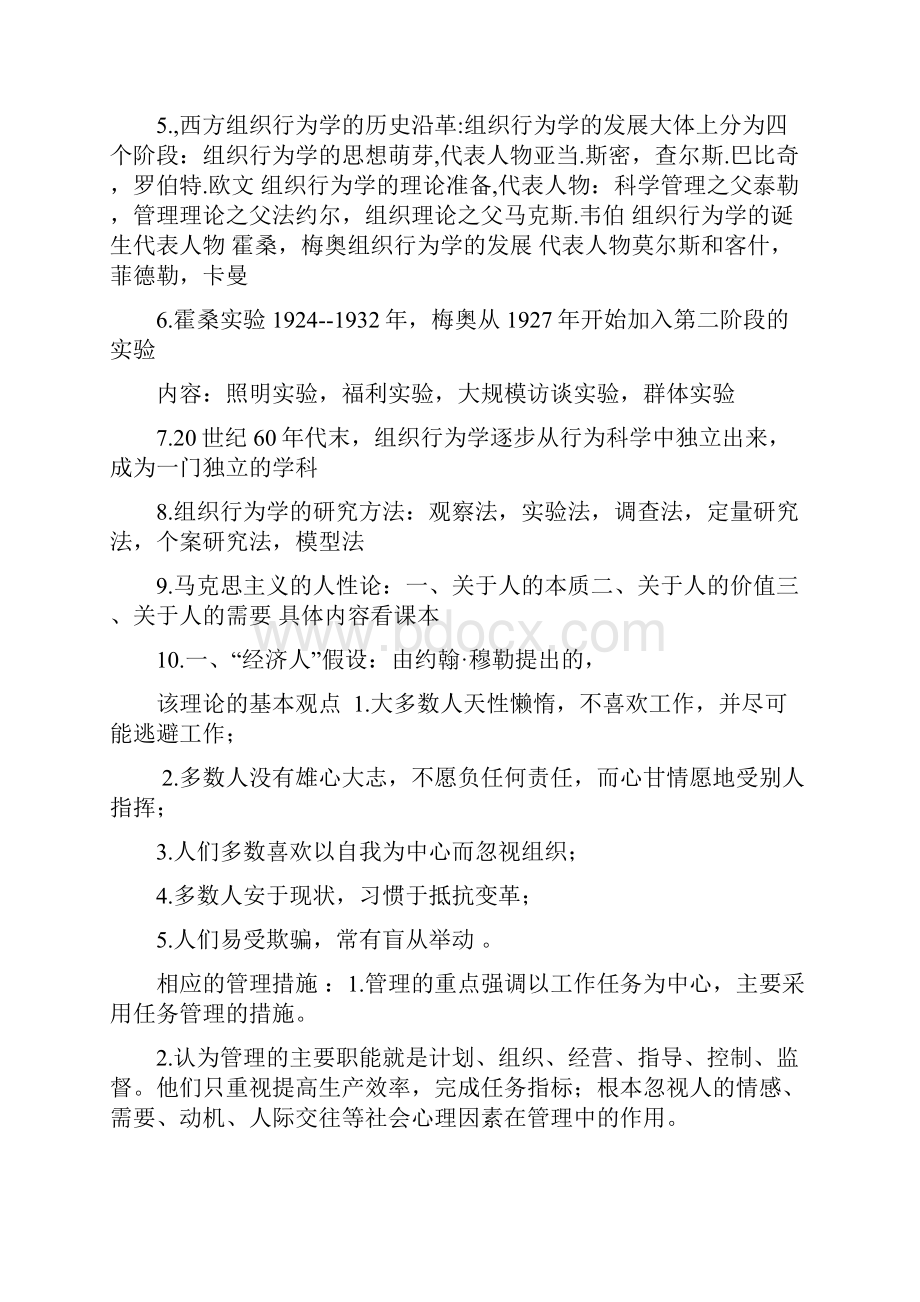 组织行为学考试整理内容.docx_第2页