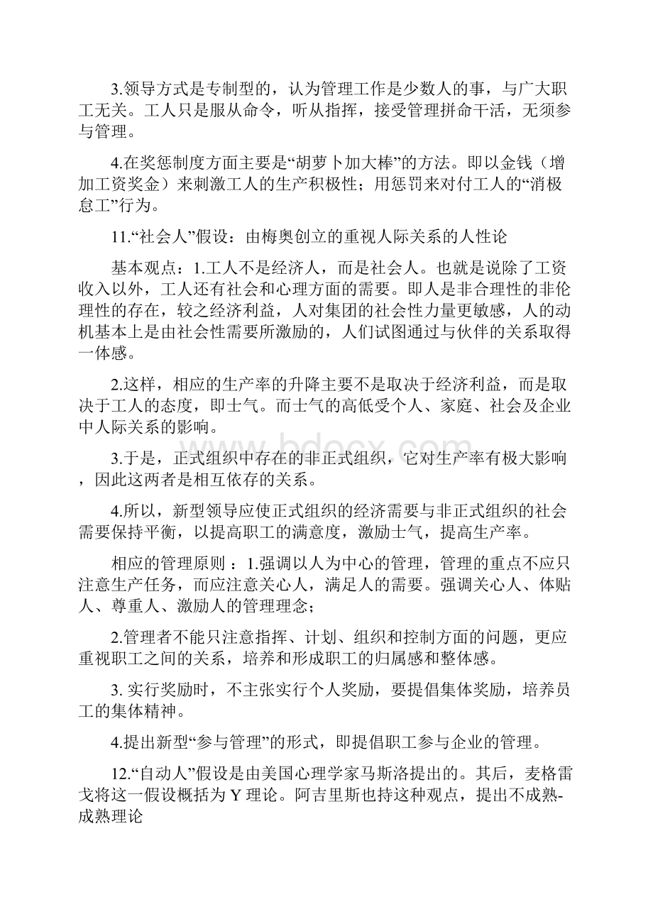 组织行为学考试整理内容.docx_第3页