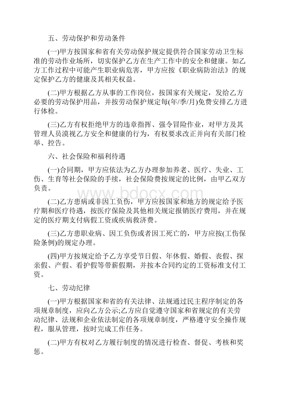 某年无固定期限劳动合同范本.docx_第3页