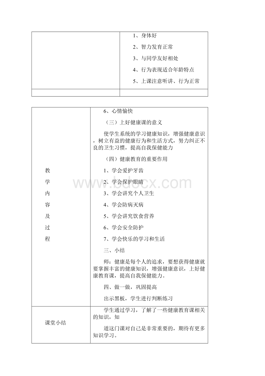 级一体育与健康教案.docx_第2页