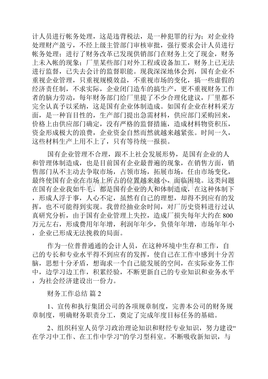 实用财务工作总结合集五篇.docx_第3页