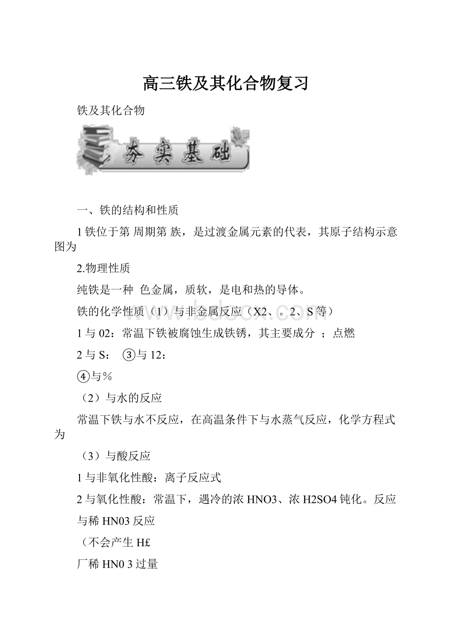 高三铁及其化合物复习.docx_第1页