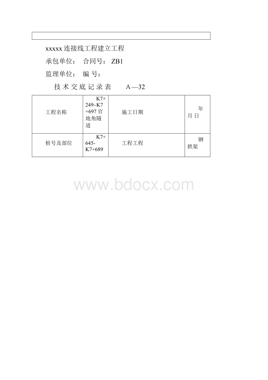 隧道钢拱架.docx_第2页