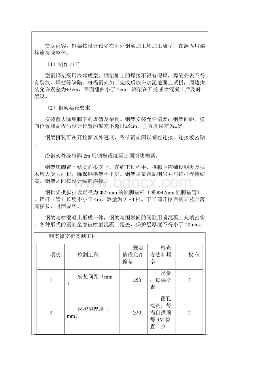 隧道钢拱架.docx_第3页