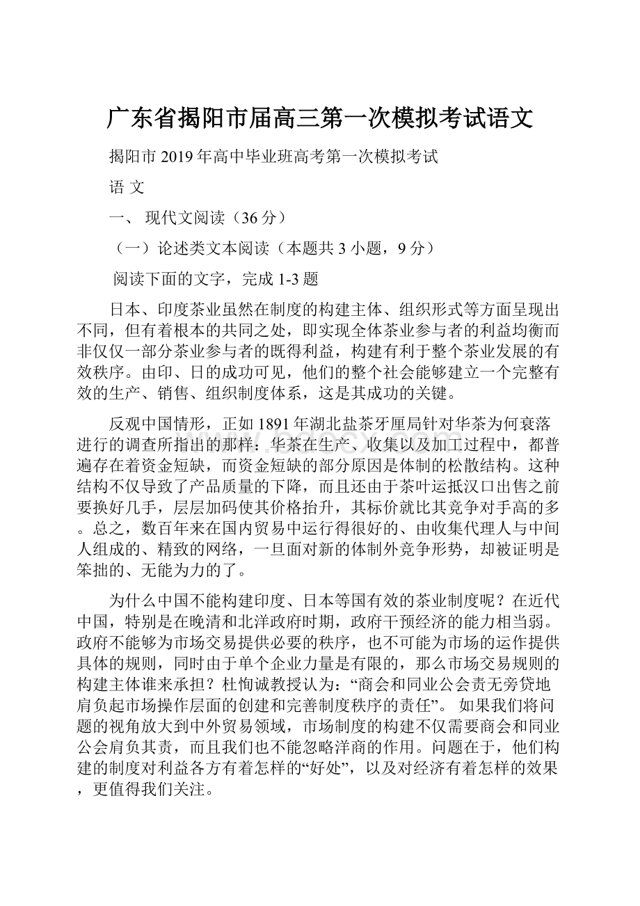 广东省揭阳市届高三第一次模拟考试语文.docx