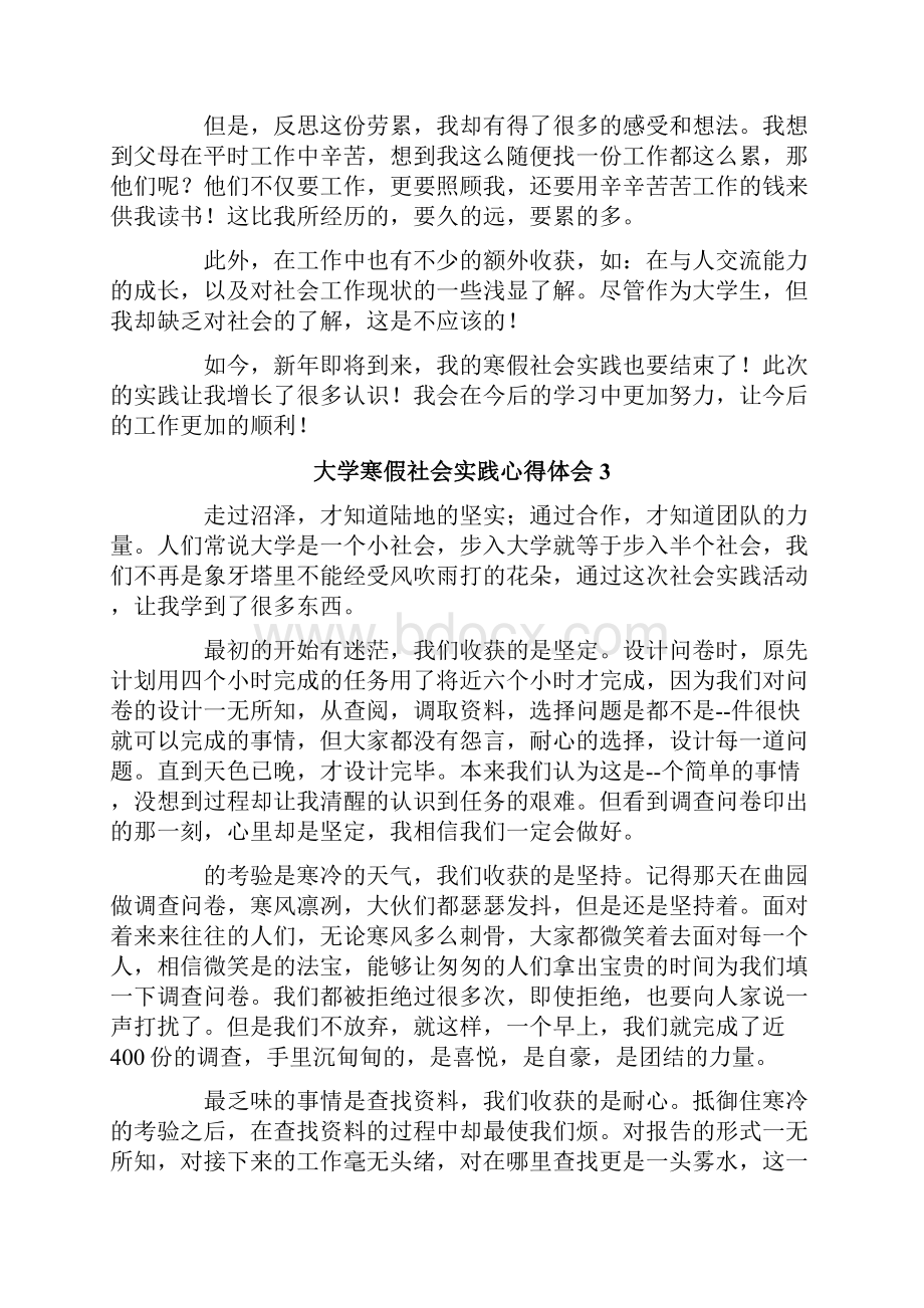 大学寒假社会实践心得体会15篇.docx_第3页