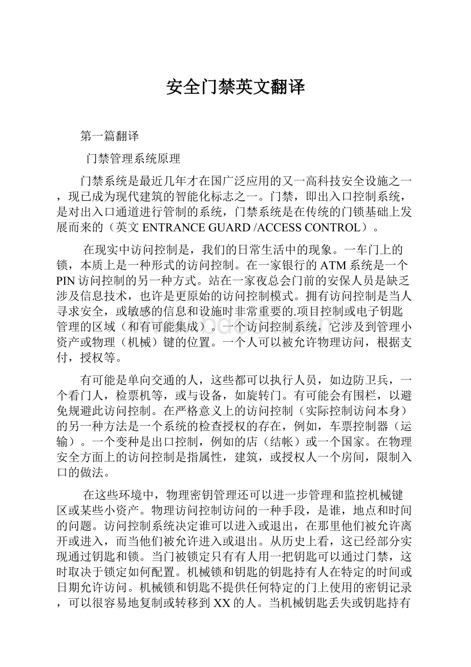 安全门禁英文翻译.docx_第1页