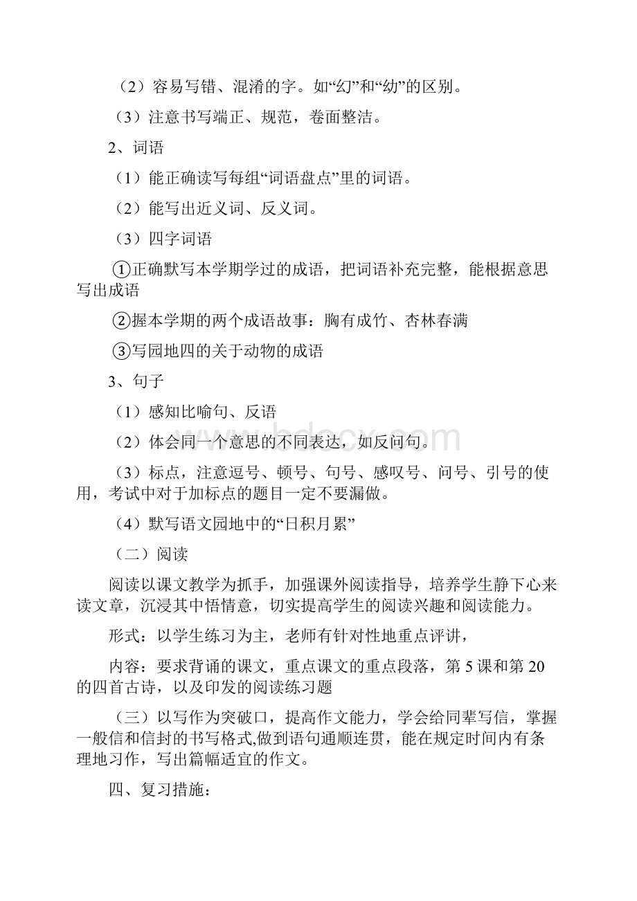 四年级语文下册复习教案.docx_第2页