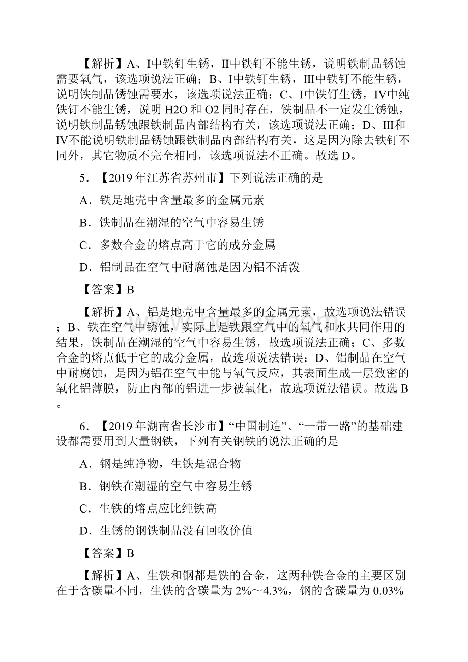 中考真题化学真题分类汇编专题15 金属材料金属资源的利用保护第01.docx_第3页