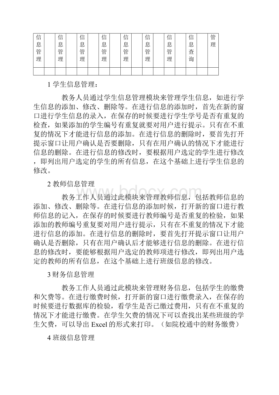 教务管理系统与教育教学.docx_第2页