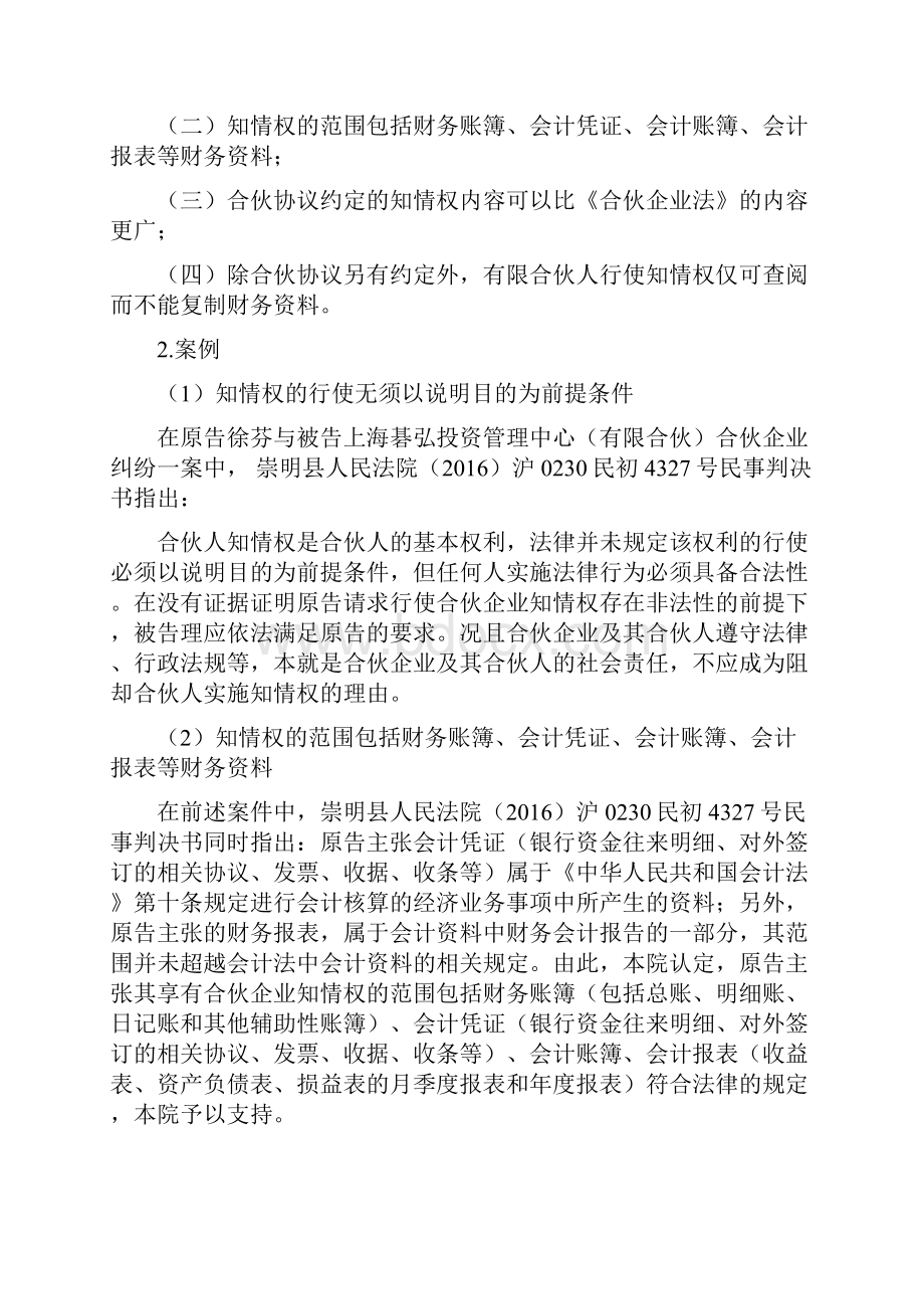 私募基金常见纠纷二合伙人的权利及其限.docx_第3页