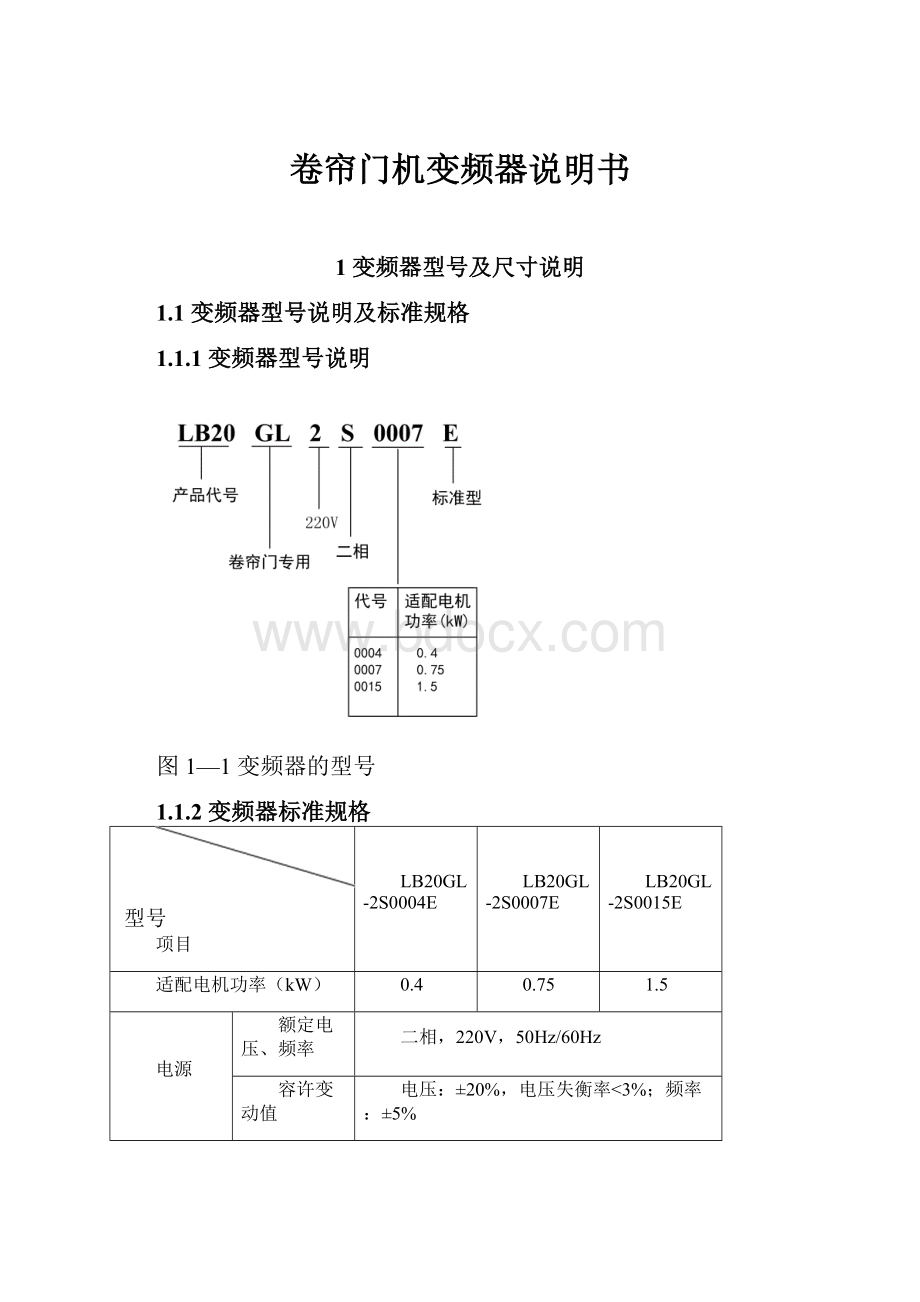 卷帘门机变频器说明书.docx