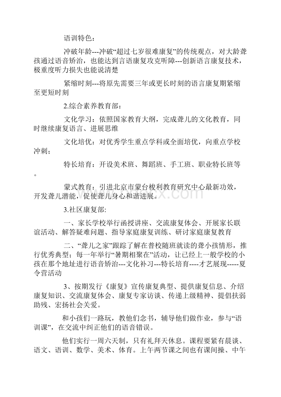 大学生志愿者社会实践活动儿童康复中心见习报告.docx_第2页