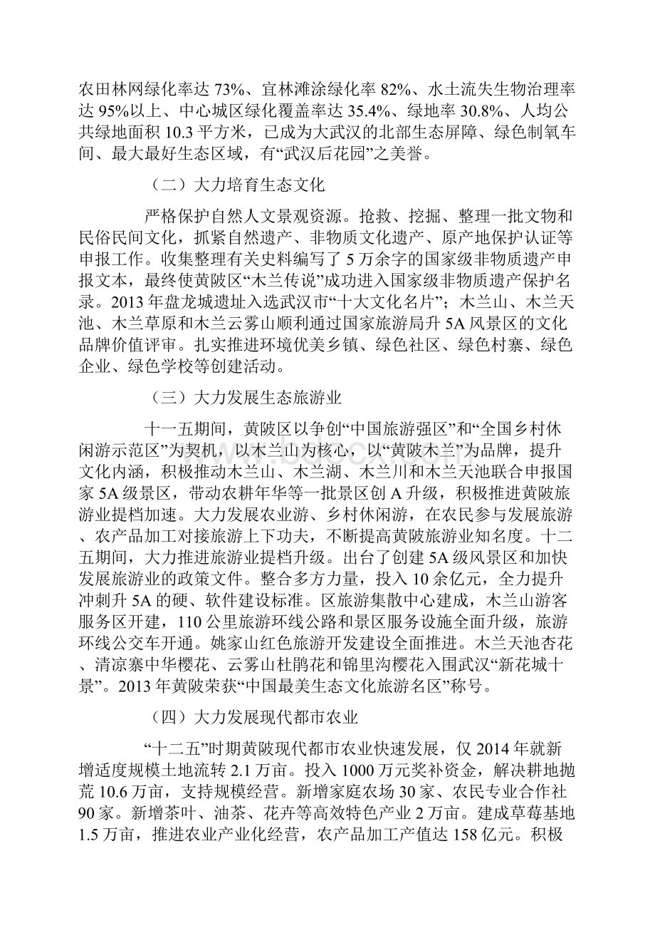 建设生态文明让美丽黄陂绽放异彩.docx_第2页