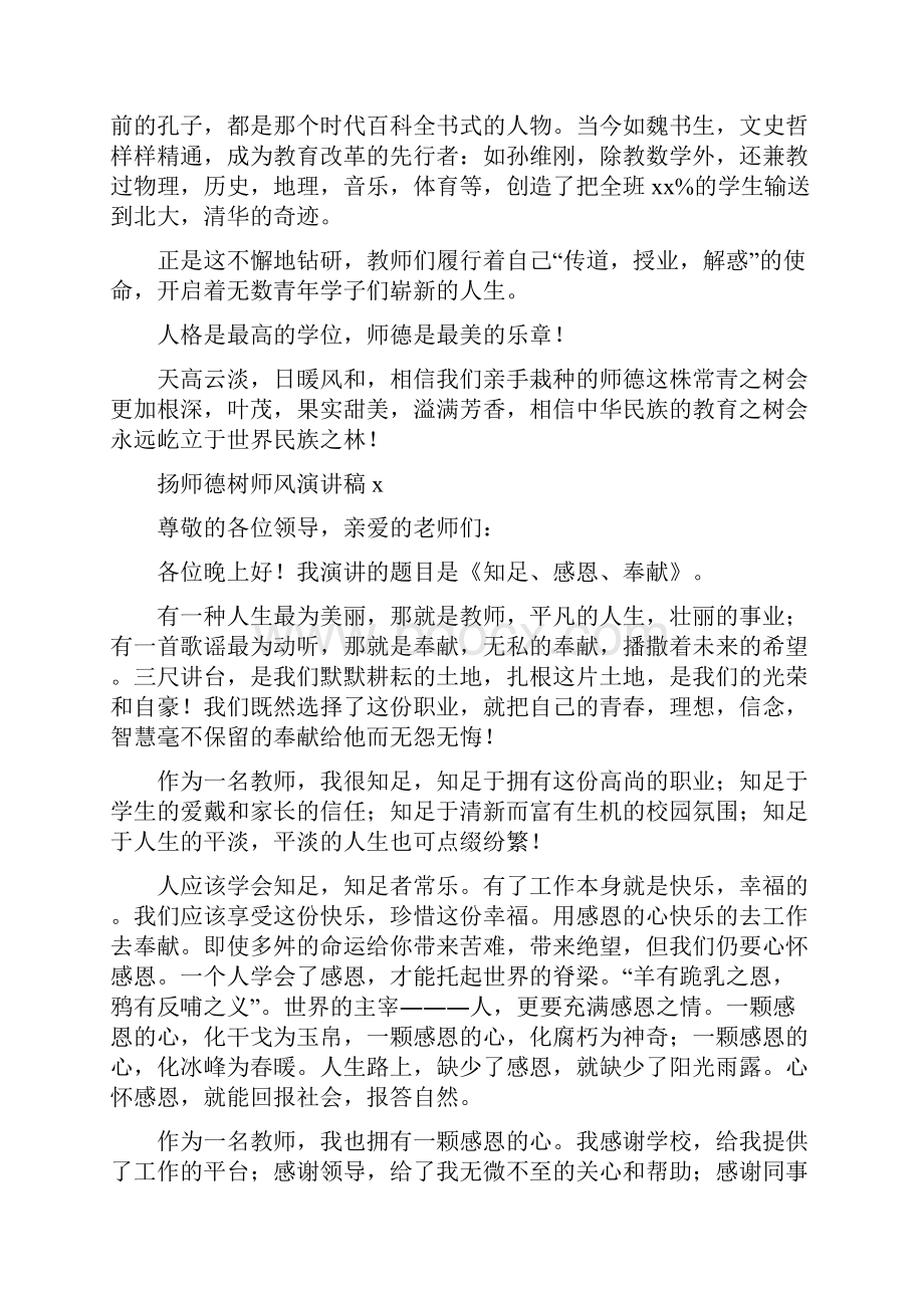 扬师德树师风演讲稿4篇.docx_第2页