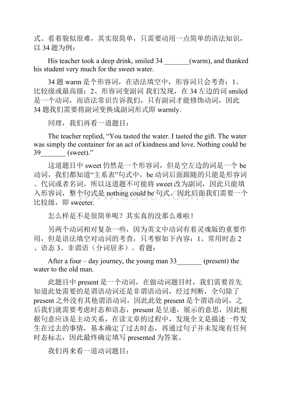 高考英语语法填空答题技巧.docx_第2页