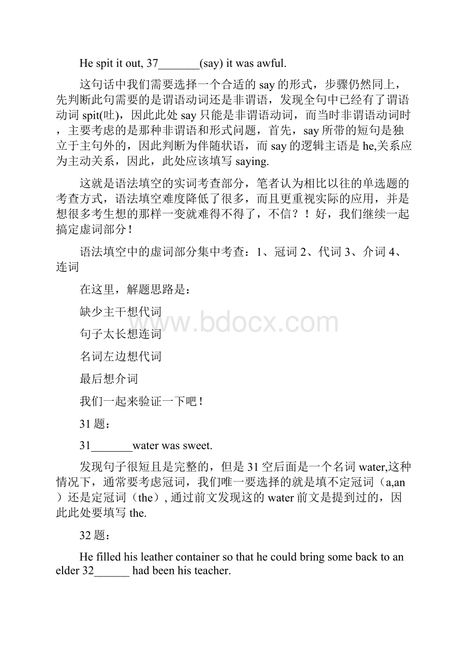 高考英语语法填空答题技巧.docx_第3页