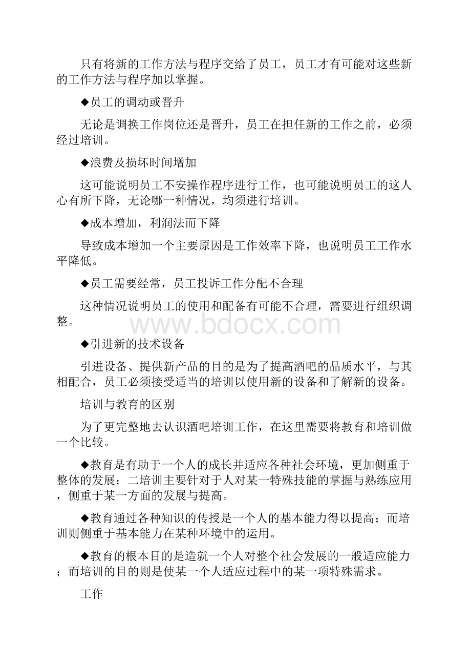 酒吧员工管理制度细则.docx_第2页