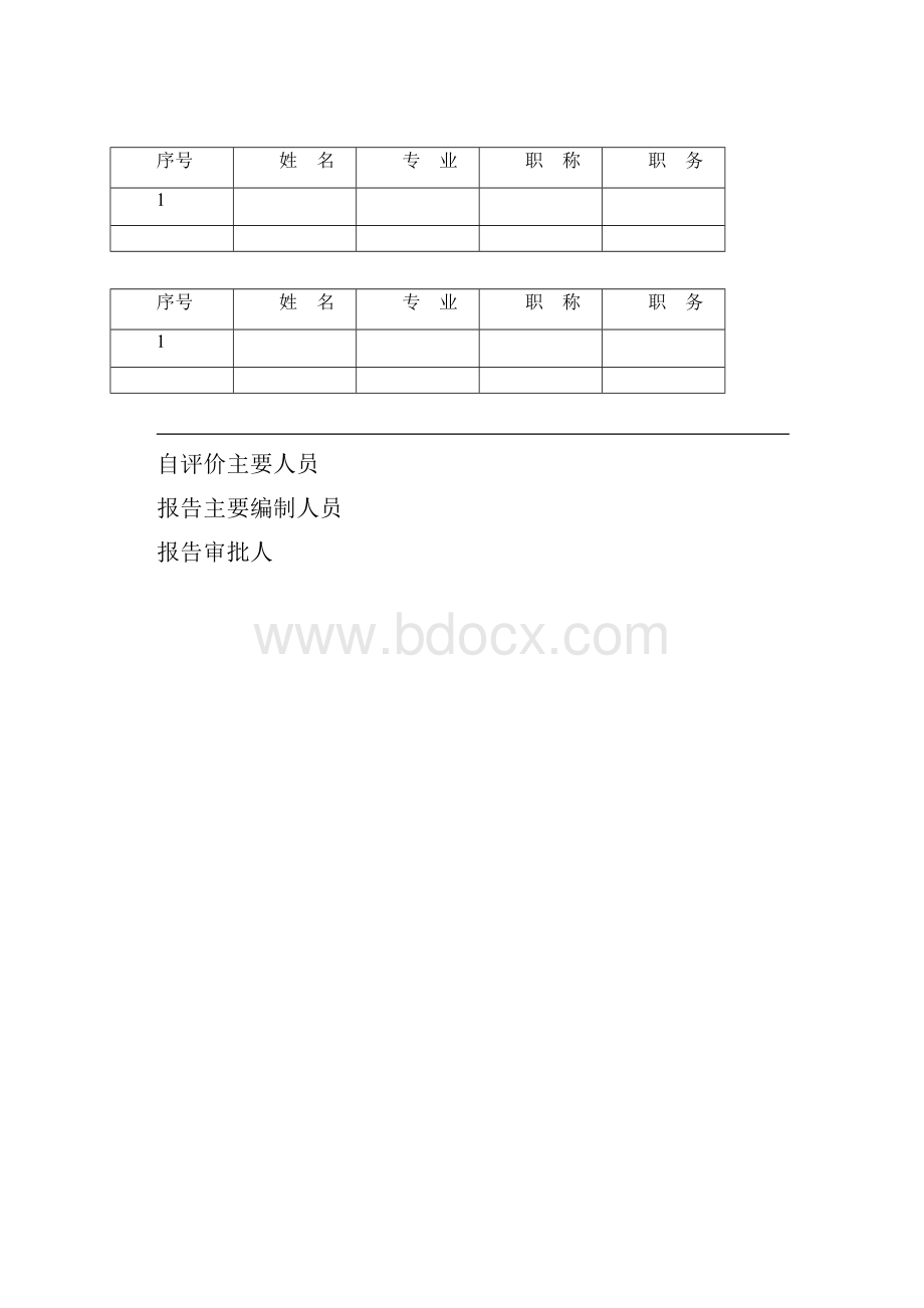 风电场自查报告.docx_第2页