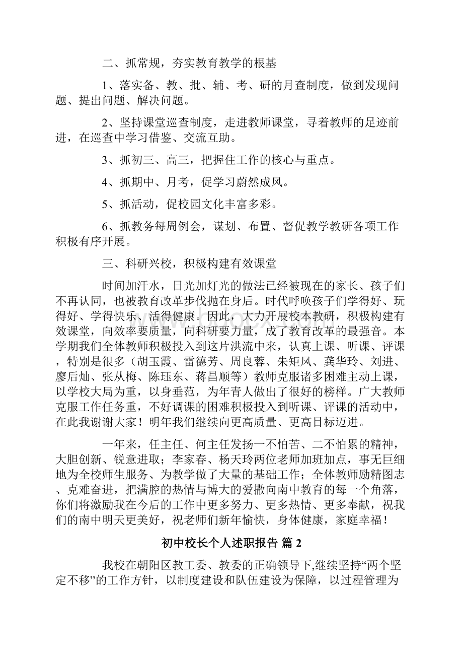 初中校长个人述职报告5篇.docx_第3页