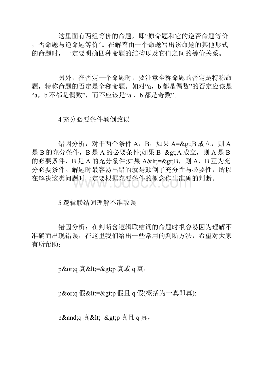 高中数学基础知识点总结精选范文.docx_第2页