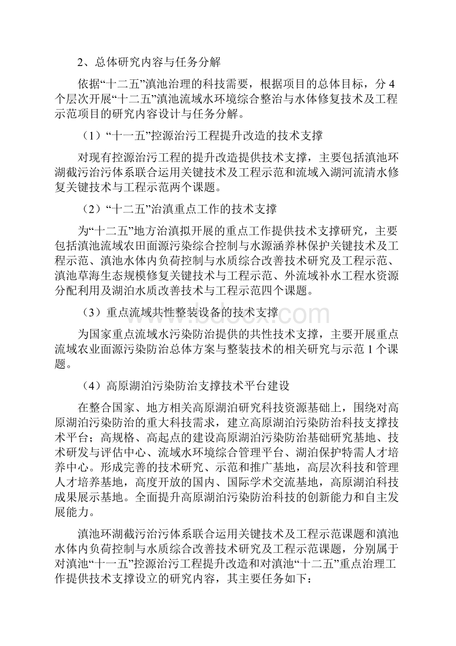 国家水体污染控制与治理科技重大专项水专项.docx_第2页