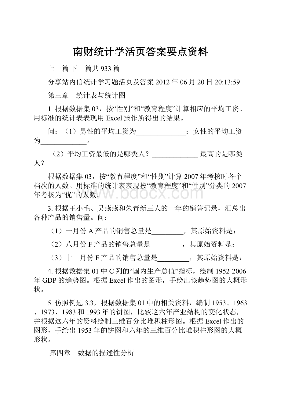 南财统计学活页答案要点资料.docx