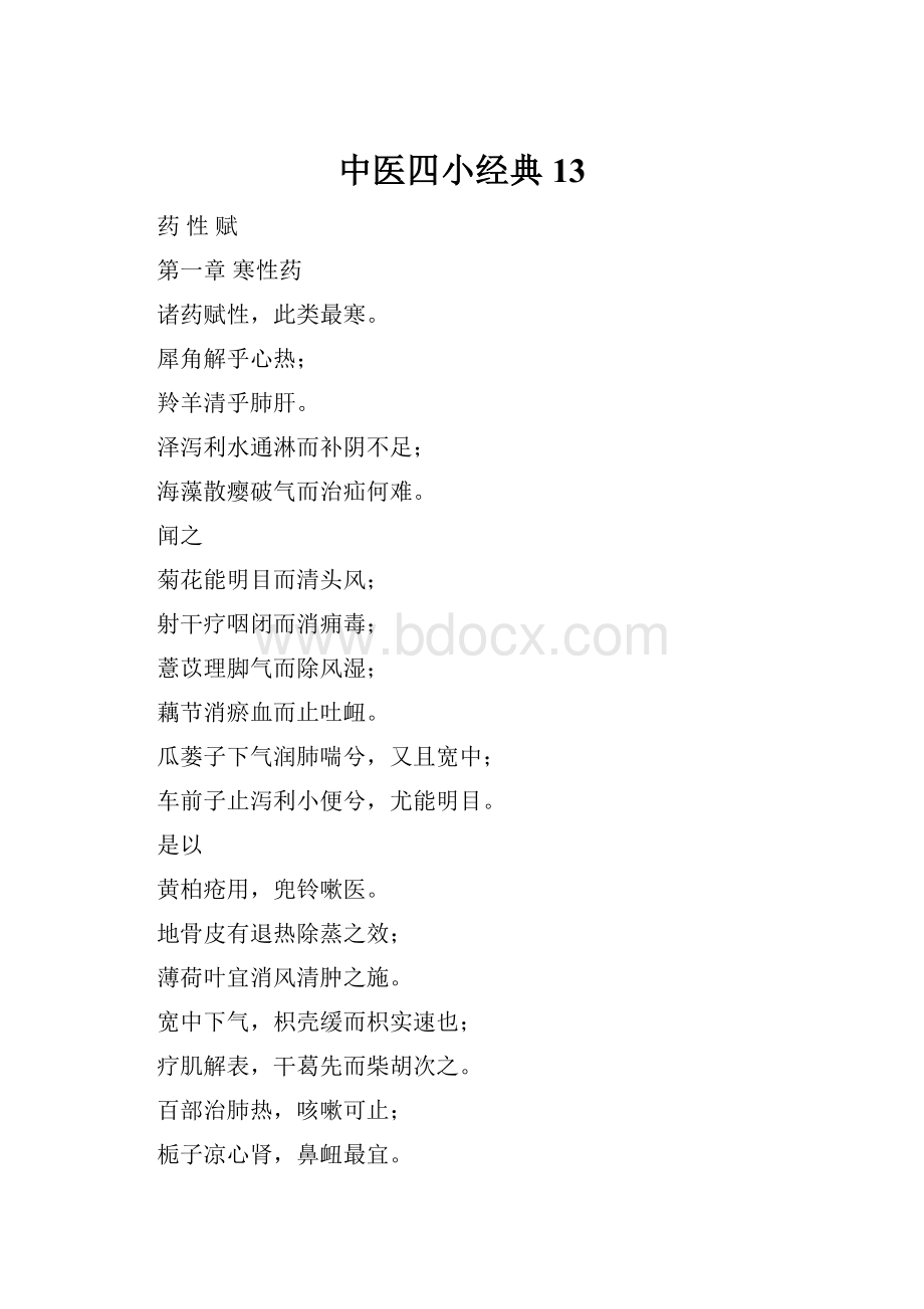 中医四小经典13.docx_第1页