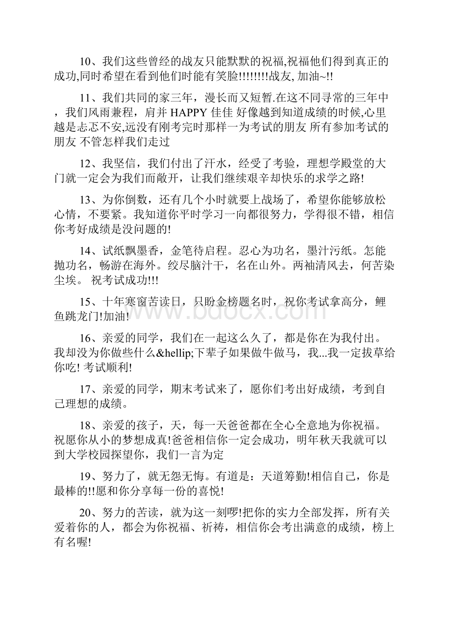 有关考试顺利的祝福语范例集锦.docx_第2页