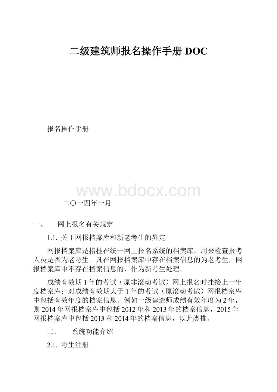 二级建筑师报名操作手册DOC.docx_第1页