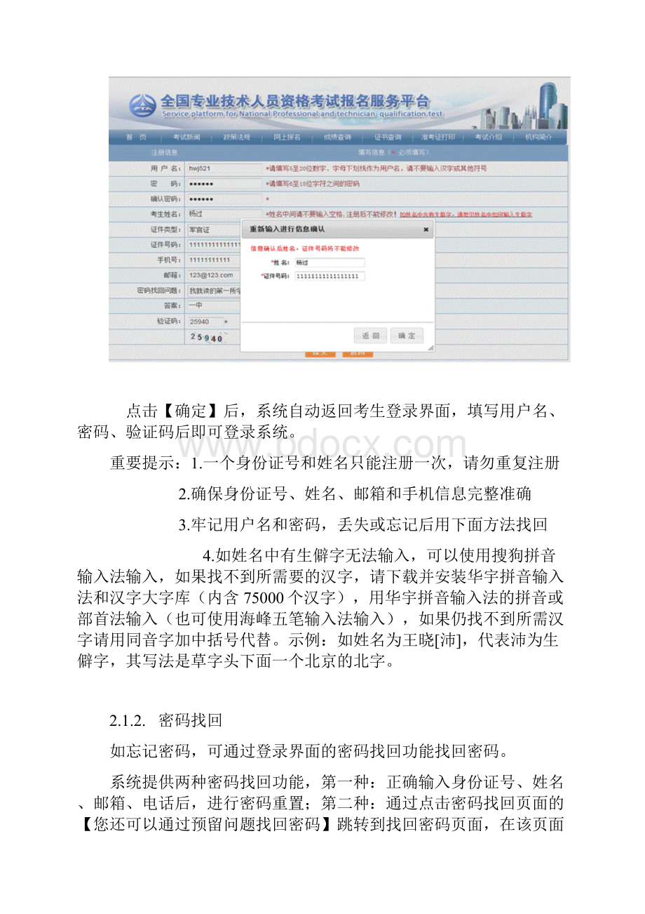 二级建筑师报名操作手册DOC.docx_第3页