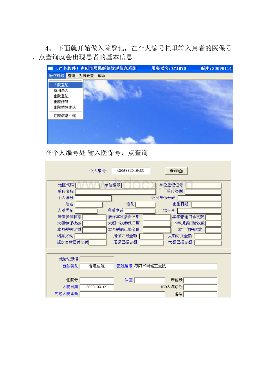 居民医保系统操作流程.docx_第2页