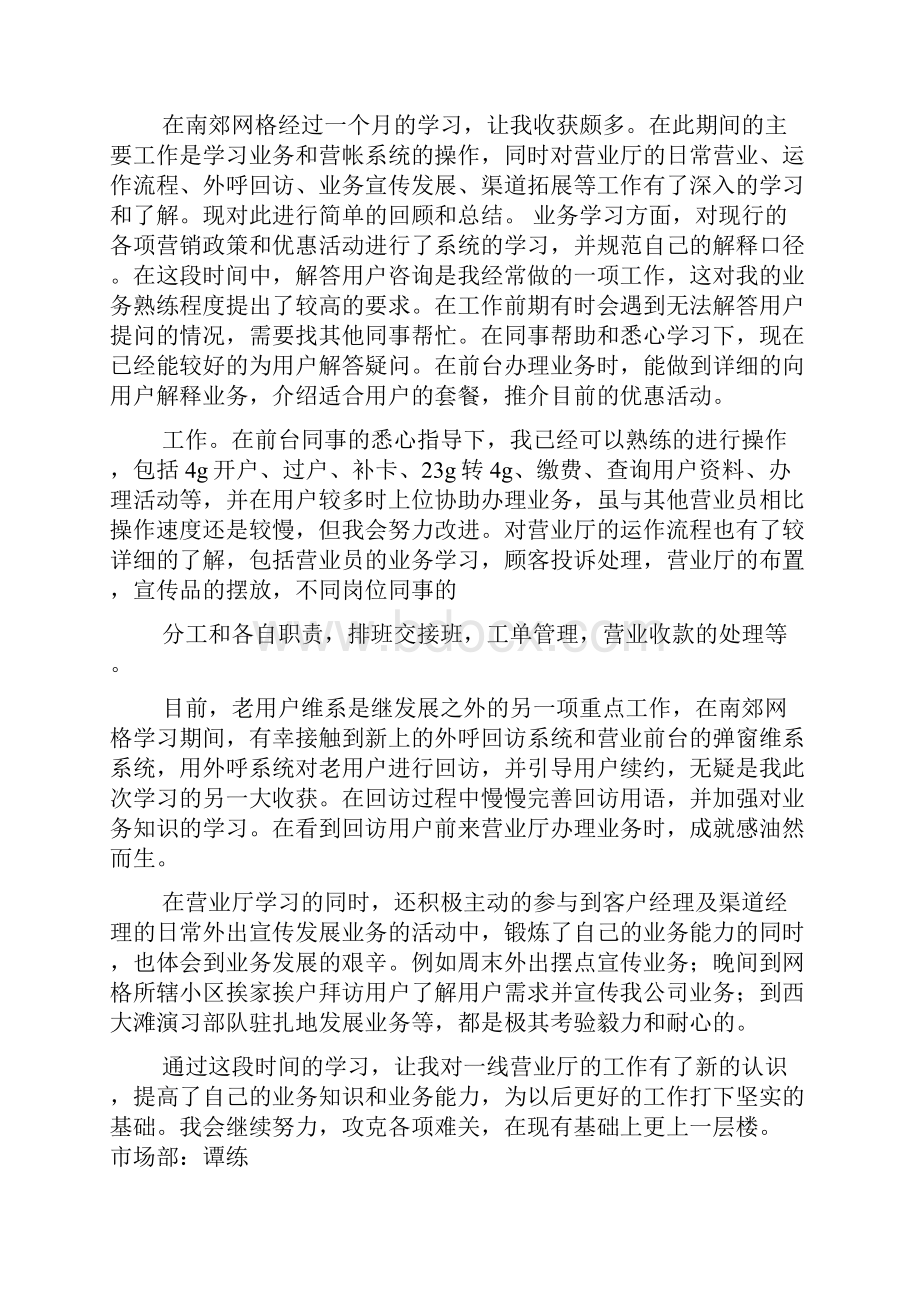 联通培训心得体会总结.docx_第3页