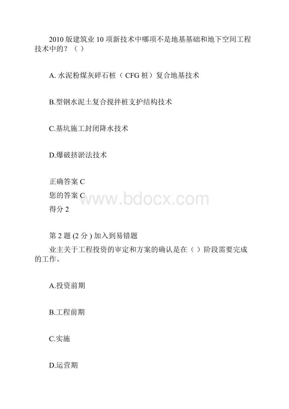 完整版二建继续教育题库及答案docx.docx_第3页