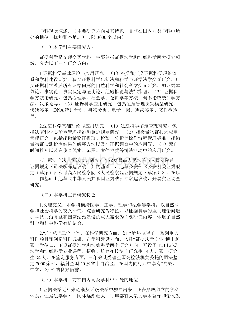 北京重点学科建设.docx_第2页