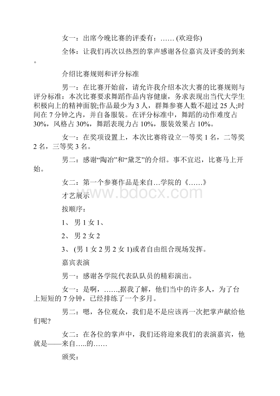 最新街舞大赛主持词开场白串词.docx_第2页