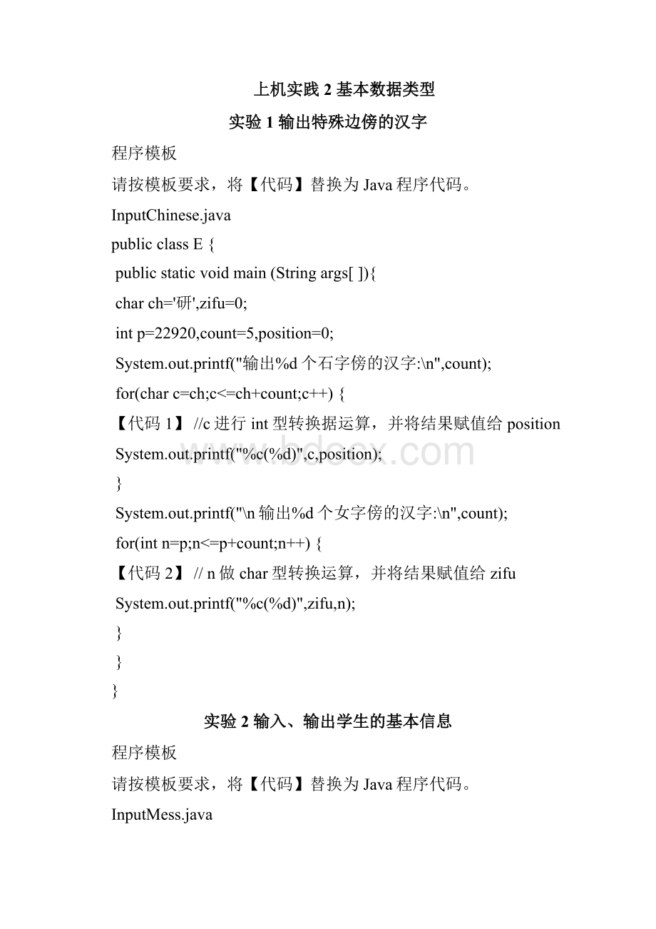 Java面向对象程序设计实验指导模板代码.docx_第3页