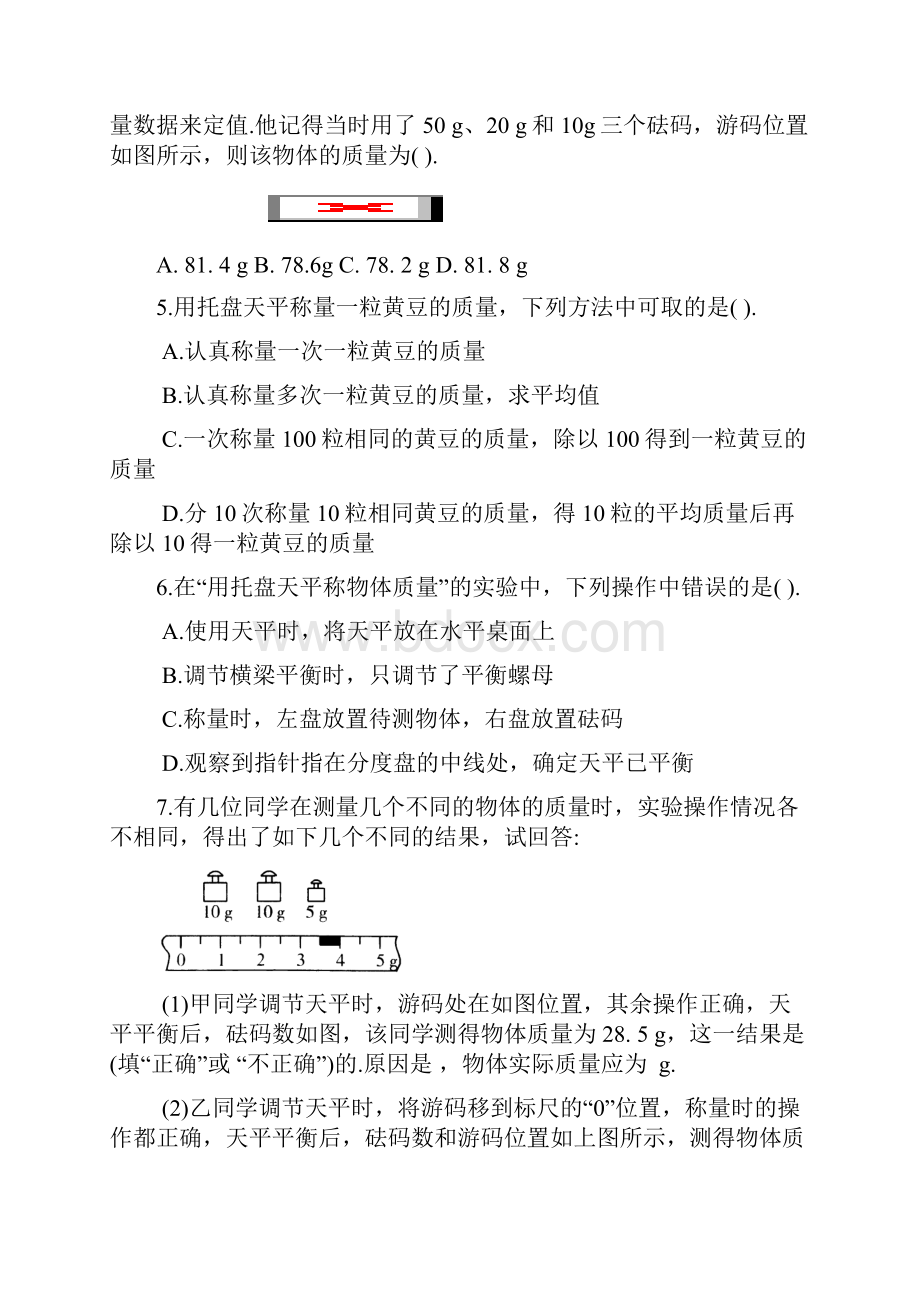 第六章《物质物理属性》拓展提优训练.docx_第2页