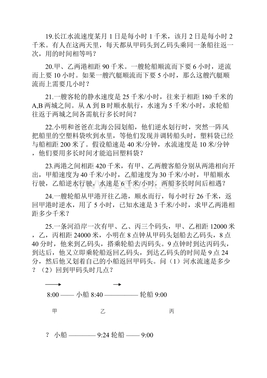 奥数之复习八行程问题流水行船问题及答案.docx_第3页