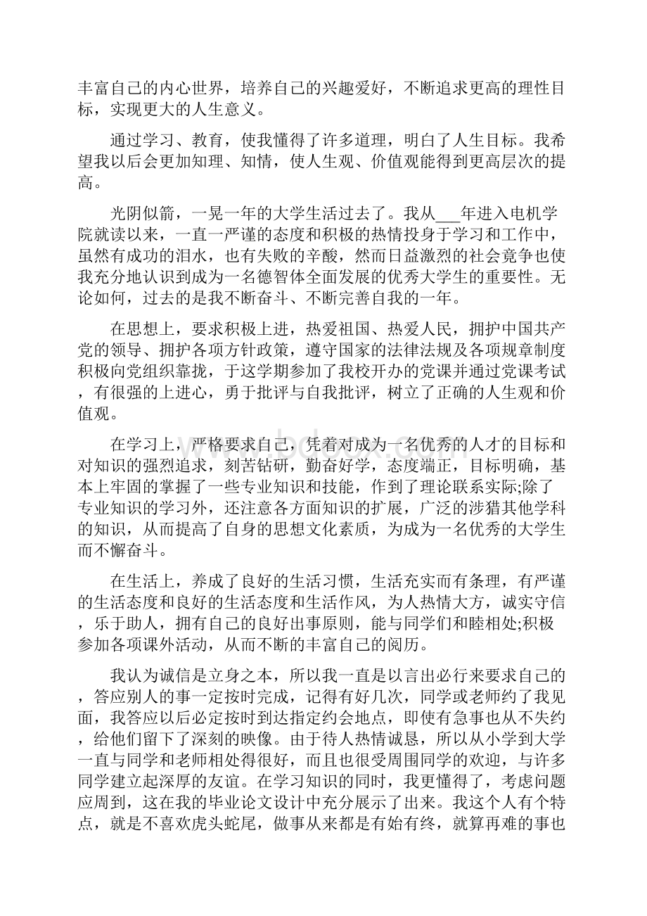 学生德育方面的自我评价怎样写.docx_第2页