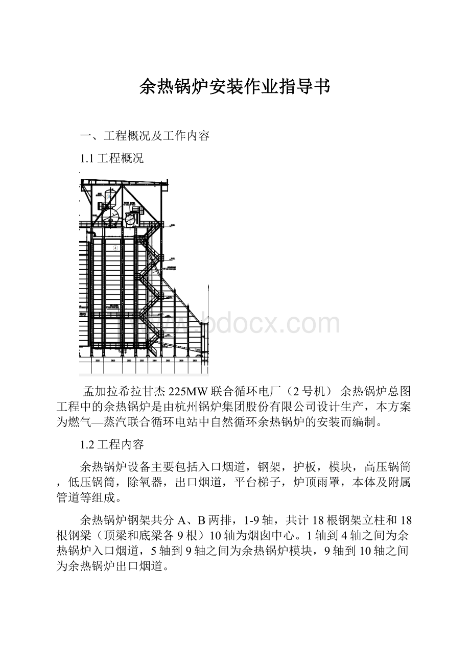 余热锅炉安装作业指导书.docx_第1页